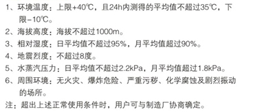 固定式高壓開關設備使用條件