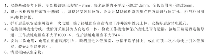 固定式交流金屬封閉開關(guān)設(shè)備安裝要求